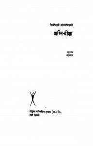 Agni Diksha by अमृत राय - Amrit Rai