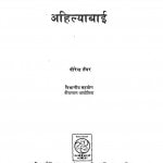 Ahillyabai by वीरेंद्र तंवर - Veeredra Tanvar