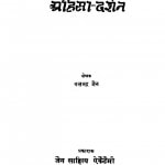 Ahinsa Darashan  by बलभद्र जैन - Balbhadra Jain