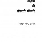 Ahinsa Ki Bolti Meenaren by गणेश मुनि - Ganesh Muni