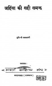 Ahinsa Ki Sahi Samajh by मुनि श्री नाधमलजी - muni shri nadhlam jii