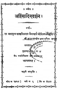 Ahinsadidarshan by विजय धर्मसूरी- Vijay Dharmasuri
