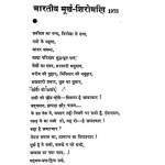 Ahmek - Ul - Hind Urf Bharatiya - Murkha Shiromani by प्रेमचंद गोस्वामी -Premchand Goswami