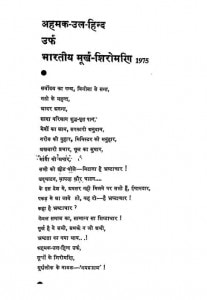 Ahmek - Ul - Hind Urf Bharatiya - Murkha Shiromani by प्रेमचंद गोस्वामी -Premchand Goswami