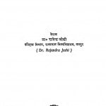 Ajmer In Nineteenth Century by राजेन्द्र जोशी - Rajendra Joshi