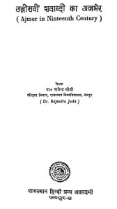 Ajmer In Nineteenth Century by राजेन्द्र जोशी - Rajendra Joshi