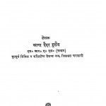 Aksaro Ka Armbha Aur Bhasha Vigyan by आगा हैदर हुसैन - Aaga Haidar Husain