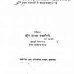 Aksheruki Jantu Vigyan by वीर वाला रस्तोगी - Veer Vala Rastogi