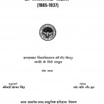 Alahabad Janpad Mein Bhartiya Rashtriya Congress Ka Sangathnatmak Vikas (1885-1937) by संध्या सिंह - Sandhya Singh