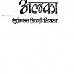 Alaka by श्री सूर्यकान्त त्रिपाठी 'निराला' - Shri Suryakant Tripathi 'Nirala'