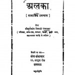 Alakaa by श्री सूर्यकान्त त्रिपाठी 'निराला' - Shri Suryakant Tripathi 'Nirala'