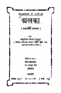 Alakaa by श्री सूर्यकान्त त्रिपाठी 'निराला' - Shri Suryakant Tripathi 'Nirala'