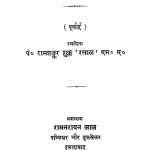 Alamkar - Piyush (purvardha) by पं. रामशंकर शुक्ल ' रसाल ' Ram Shankar Shukk ' Rasal ' - Pt. Ramshankar Shukk ' Rasal '