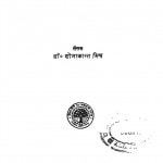 Alankar Dharna Vikas Aur Vishleshan  by डॉ० शोभाकान्त मिश्र -Dr. Shobhakant Misr