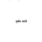 ALBERT EINSTEIN by अरविन्द गुप्ता - Arvind Guptaसुबोध महंती -SUBODH MAHANTI