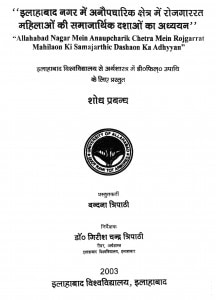Allahabad Nagar Mein Anaupcharik Chetra Mein Rojgarrat Mahilaon Ki Samajarthic Dashaon Ka Adhyyan by बन्दना त्रिपाठी - Bandana Tripathi