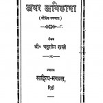 Amar Abhilasha by आचार्य चतुरसेन शास्त्री - Acharya Chatursen Shastri