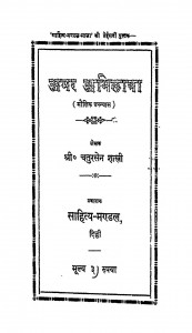 Amar Abhilasha by आचार्य चतुरसेन शास्त्री - Acharya Chatursen Shastri