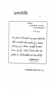 Amarbeli by विश्वनाथ प्रसाद - Vishvnath Prasad