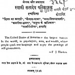 Amarica-digdarshan by स्वामी सत्यदेव परिब्राजक - Swami Satyadeo Paribrajak