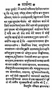 Amarsinghji Maharaj Ka Jeevan Charitra by ज्ञानचंद्र - Gyanchandra