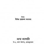 America Ki Rajnitik Paddhti Aur Uski Karya Nidhi by डेविड कुशमन - David Kushman