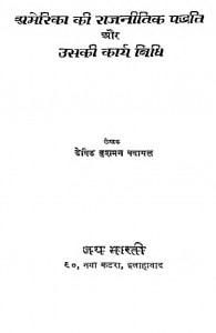 America Ki Rajnitik Paddhti Aur Uski Karya Nidhi by डेविड कुशमन - David Kushman