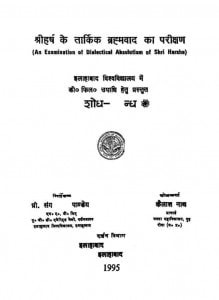 An Examination Of Dialectical Absolutism Of Shri Harsh  by कैलाश नाथ - Kailash Nath