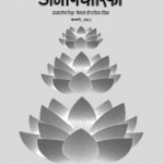 ANAUPCHARIKA HINDI MAGAZINE - JAN 2012 by पुस्तक समूह - Pustak Samuhरमेश थानवी -RAMESH THANVI