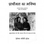 ANCIENT FUTURES by अरविन्द गुप्ता - Arvind Guptaहेलेना नार्बर्ग - HELENA NORBERG