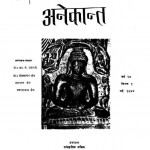 Anekant  Varsh 27 1974 by आर० एन० उपाध्ये - R. N. Upadhyeप्रकाशचन्द्र जैन - Prakashchandra Jainप्रेमसागर जैन - Prem Sagar Jainयशपाल जैन - Yashpal Jain