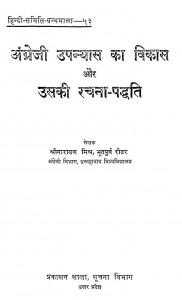 Angreji Upanyas Ka Vikas Aur Uski Rachna Padhti by श्रीनारायण मिश्र - Shreenarayan Sharma