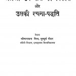 Angreji Upnyas Ka Vikas Aur Uski Rachana-Paddhati  by श्रीनारायण मिश्र - Shreenarayan Sharma