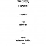 Antarnaad by वियोगी हरि - Viyogi Hari