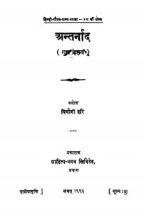 Antarnaad by वियोगी हरि - Viyogi Hari