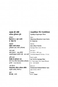 Anubhav Ki Aankhein by सुमन शास्त्री - Suman Shastri