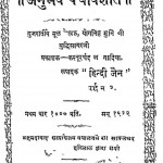 Anubhav Panchvishanti by बुध्दिसागर जी - Budhdisagar ji