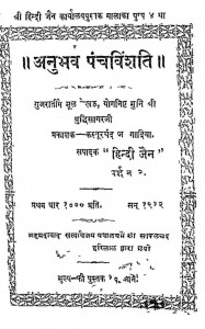 Anubhav Panchvishanti by बुध्दिसागर जी - Budhdisagar ji