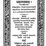 Anubhavprakash by उत्तमनाथ जी -Uttamnath Ji
