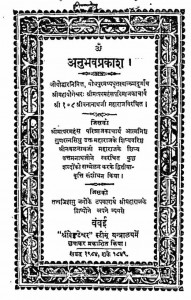Anubhavprakash by उत्तमनाथ जी -Uttamnath Ji