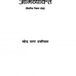 Anubhuti Aur Abhivyakti by महेंद्र सागर प्रचंडिया -Mahendra Sagar Prachandiya