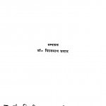 Anusandhan Ke Mooltatva by विश्वनाथ प्रसाद - Vishvanath Prasad