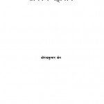 Anuttar Yougi Tithrkar Mahavir  by वीरेंद्र कुमार जैन - Virendra Kumar Jain