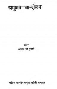Anuvrar-Andolan by आचार्य तुलसी - Acharya Tulsi