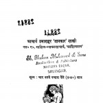 Anuwad Chanidraka by उमाशंकर - Umashankar