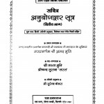 Anuyogadvar Sutra (Dwitiya Bhaag) by तरुण मुनि - Tarun Muni