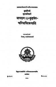 Apadana 2 Buddhavamsa Cariyapitakapali by भिक्खु जगदीसकस्सपो - Bhikkhu Jagdish Kashyap