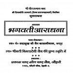 Aparnaam Bhagwati Aaradhna by बिशम्बर दास महाबीर प्रसाद जैन - Bishambar Das Mahabeer Prasad Jain
