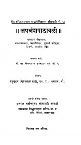 Apbhranshpathaavali by मधुमूदन चिमनलाल मोदी - Madhumoodan Chimanlal Modi