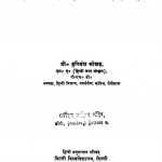 Apbhransh-Sahitya by हरिवंश कोछड़ - Harivansh Kochhad